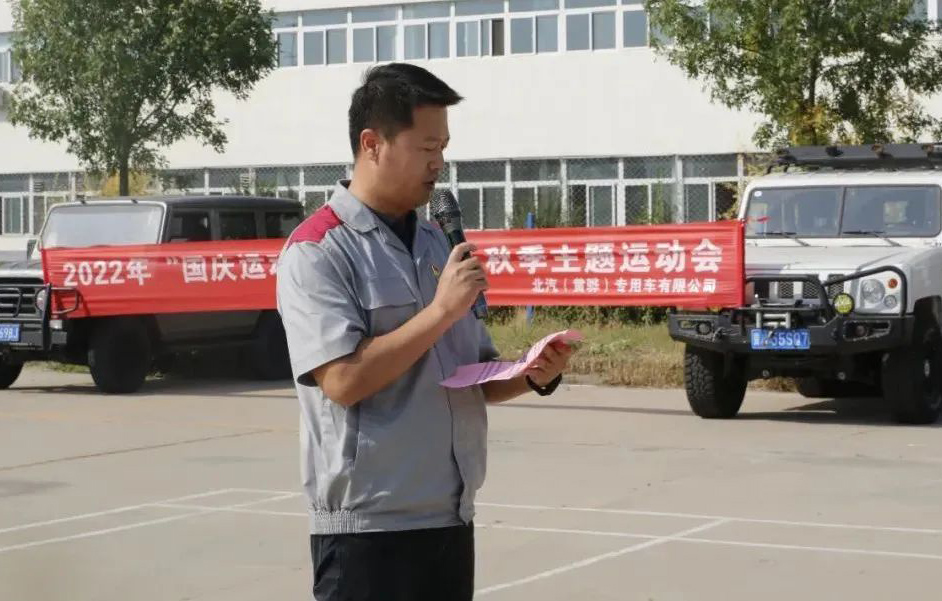 北京汽車制造廠黃驊基地丨秋季主題運(yùn)動(dòng)會(huì)。